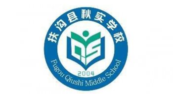 河南省扶溝縣秋實中（zhōng）學