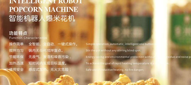 球形（xíng）爆米花生（shēng）產線