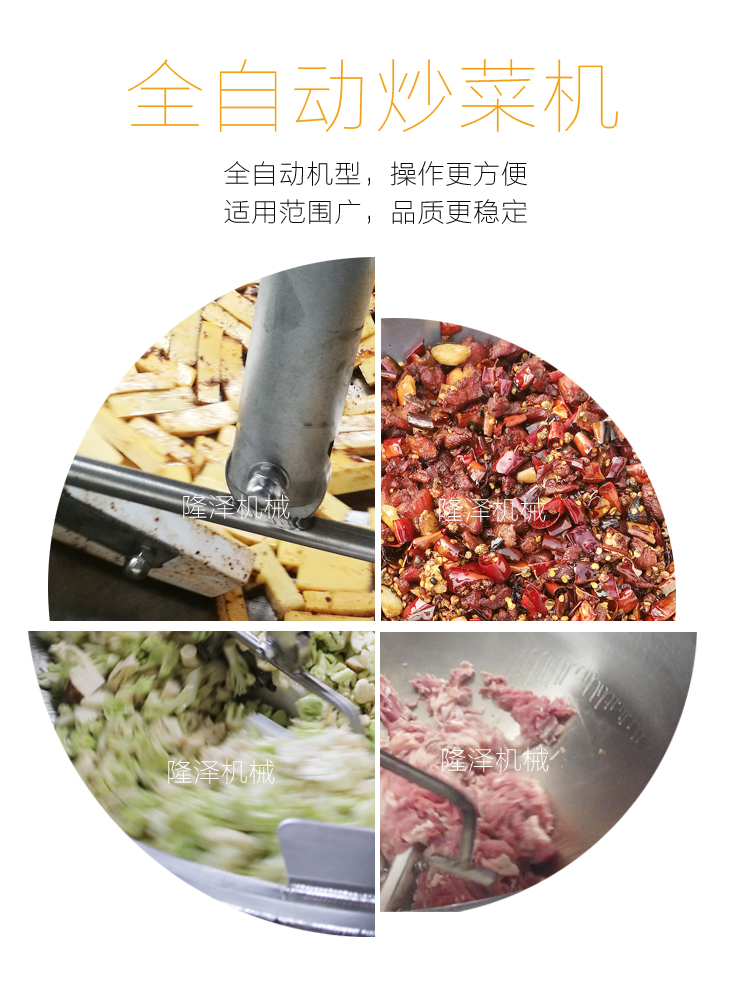 大型電磁炒菜機