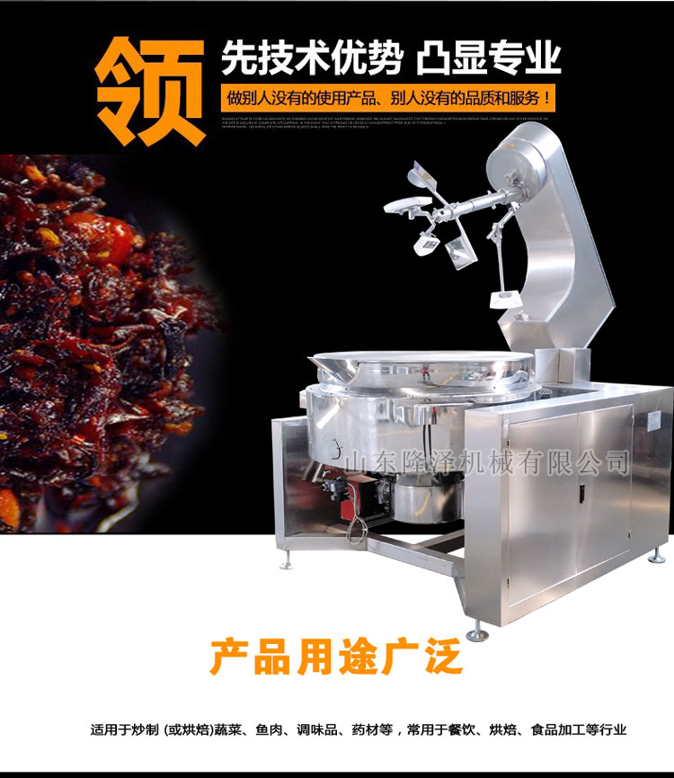 土豆粉底料炒鍋