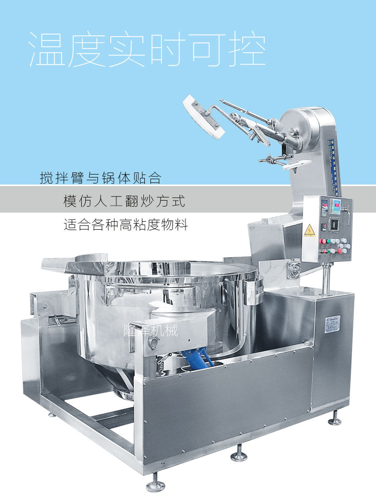 行星攪拌（bàn）炒漿鍋