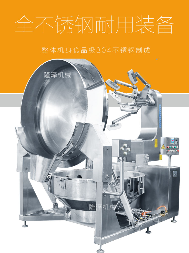 全自(zì)動炒(chǎo)麵粉機