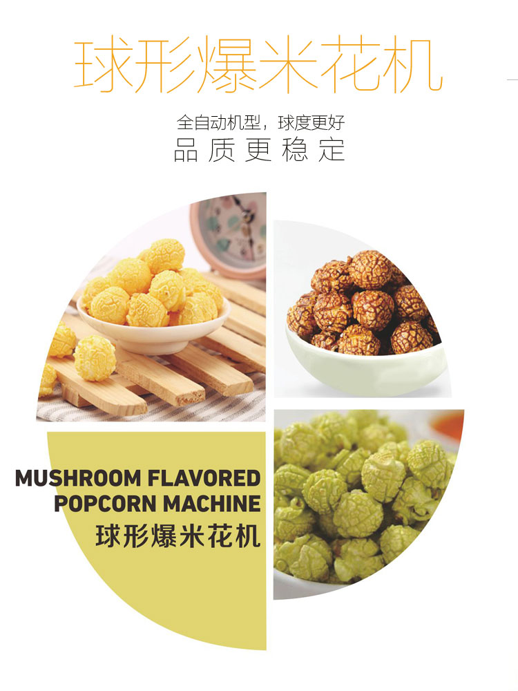 商用（yòng）爆米花機