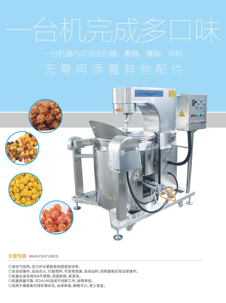 生（shēng）產爆米花流水線