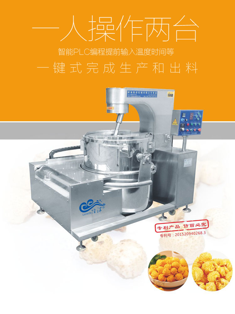 生產爆米花流水線